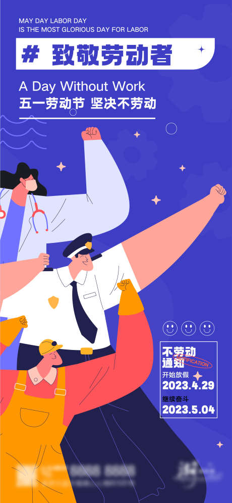 五一劳动节海报_源文件下载_AI格式_2344X5075像素-创意,光荣,劳动,快乐,五一,劳动节,海报-作品编号:2024041613483266-志设-zs9.com