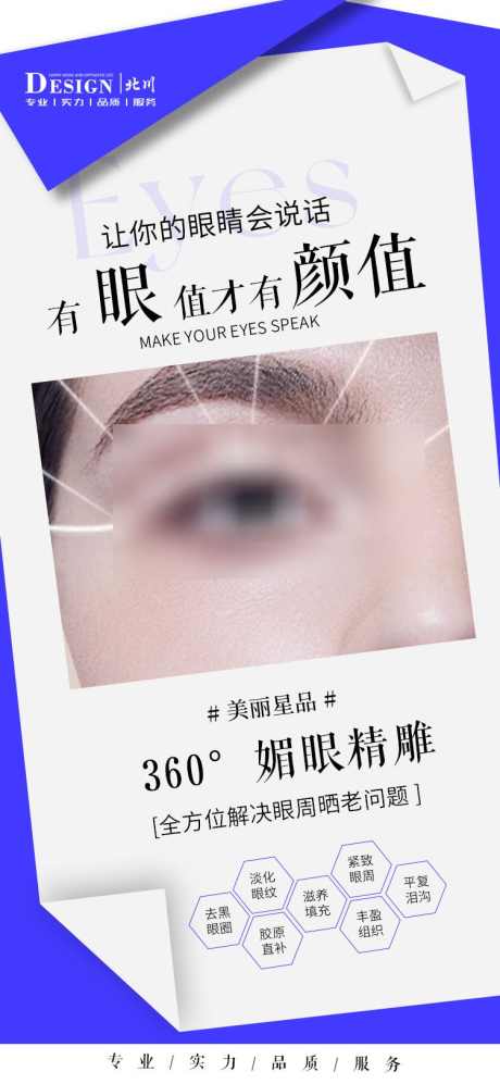 医美品项媚眼精雕_源文件下载_PSD格式_750X1625像素-眼睛,品项,医美,海报,精雕-作品编号:2024041610259453-素材库-www.sucai1.cn