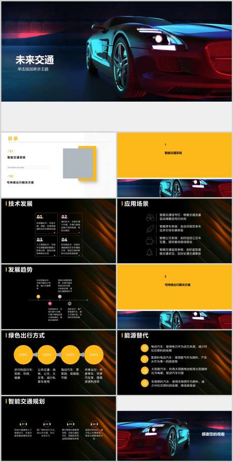 未来交通PPT_源文件下载_其他格式格式_1212X2396像素-系统,出行,智能,趋势,发展,工具,交通,未来,PPT-作品编号:2024041615481627-志设-zs9.com