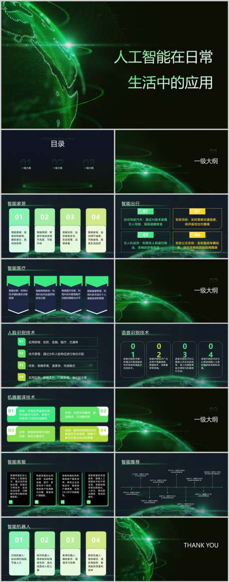 人工智能在日常生活中的应用PPT_源文件下载_其他格式格式_1212X3079像素-案例,科技,应用,生活,日常,智能,人工,PPT-作品编号:2024041615436617-志设-zs9.com