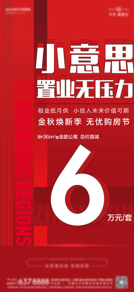 促销海报单图_源文件下载_AI格式_1333X2896像素-购房节,地产,置业,轻松,6万,促销-作品编号:2024041615056058-素材库-www.sucai1.cn