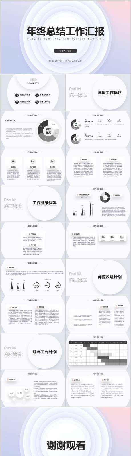 年终总结工作汇报PPT_源文件下载_100格式_1212X4444像素-汇报,工作,总结-作品编号:2024041616048505-志设-zs9.com