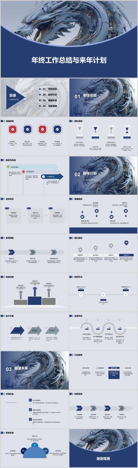 年终工作总结与来年计划PPT_源文件下载_其他格式格式_1212X4105像素-计划,来年,总结,工作,年终,PPT-作品编号:2024041616001107-志设-zs9.com