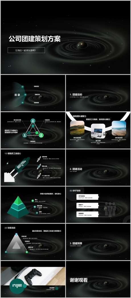 公司团建策划方案PPT_源文件下载_其他格式格式_1212X2737像素-方案,活动,策划,团建,公司,PPT-作品编号:2024041611172759-素材库-www.sucai1.cn