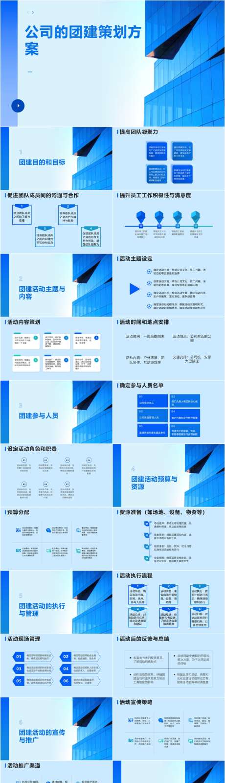 公司的团建策划方案PPT_源文件下载_其他格式格式_1204X5423像素-方案,策划,团建,公司,PPT-作品编号:2024041611141041-素材库-www.sucai1.cn