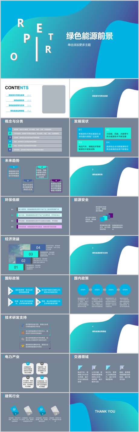 绿色能源前景PPT_源文件下载_其他格式格式_1212X3763像素-领域,政策,优势,前景,能源,绿色,PPT-作品编号:2024041612002778-志设-zs9.com