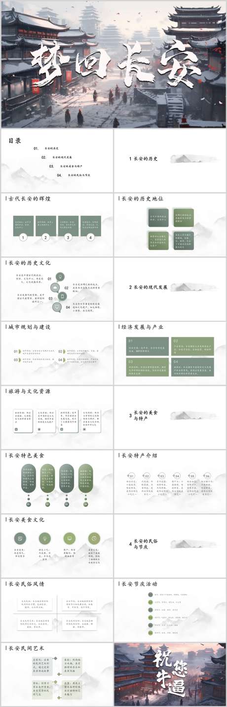 梦回长安PPT_源文件下载_其他格式格式_1212X3763像素-民俗,特产,美食,发展,历史,长安,梦回,PPT-作品编号:2024041612076369-志设-zs9.com