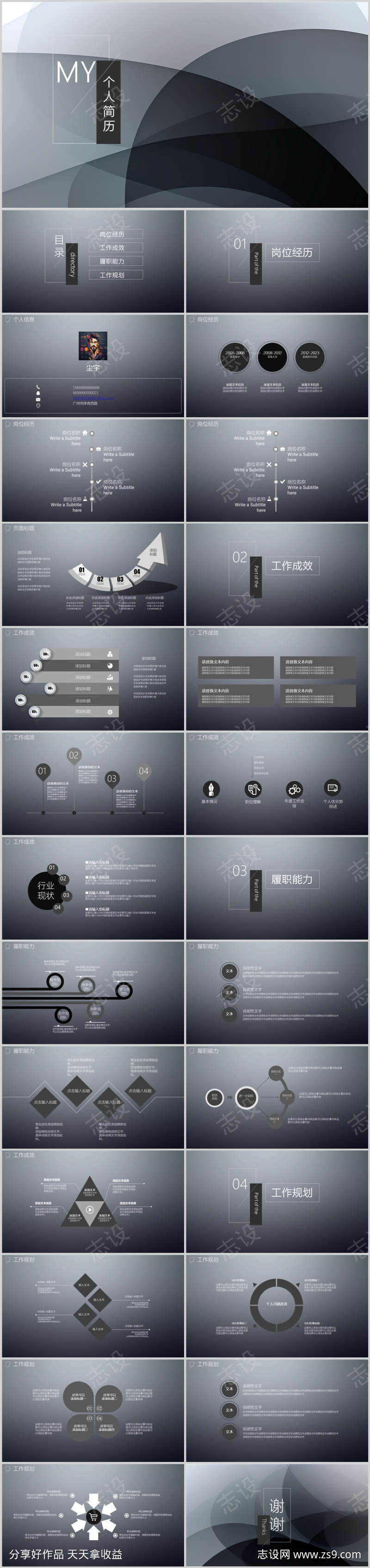 简约个人简历通用模板PPT