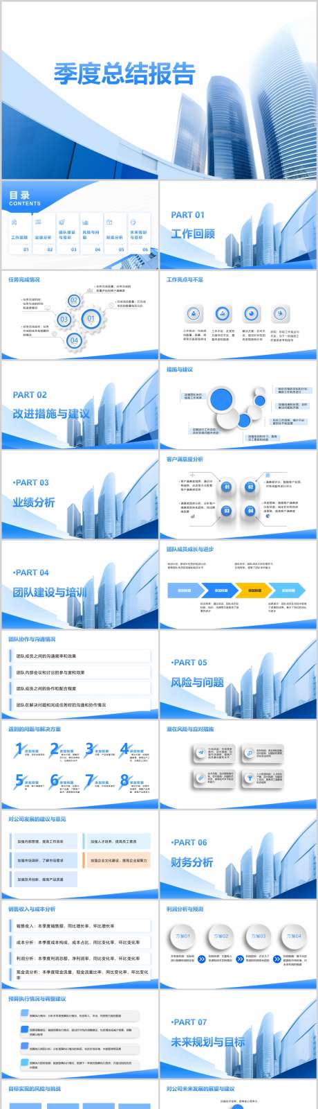 季度总结报告PPT_源文件下载_其他格式格式_1212X5127像素-模板,报告,总结,季度,PPT-作品编号:2024041713396377-素材库-www.sucai1.cn