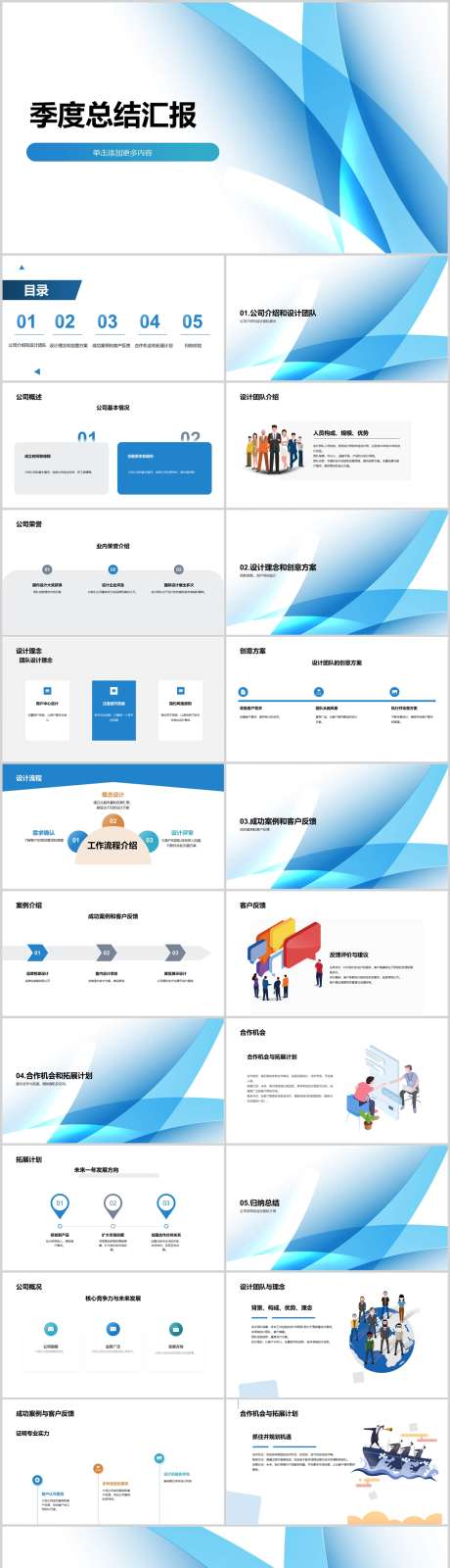 季度总结汇报PPT_源文件下载_其他格式格式_1212X4786像素-模板,汇报,总结,季度,PPT-作品编号:2024041713407219-素材库-www.sucai1.cn