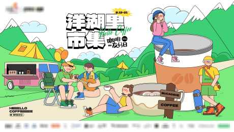 市集活动kv_源文件下载_AI格式_3334X1876像素-夏日,春日,户外,路边,野餐,人物,滑板,餐车,森林,山丘,音乐,咖啡,帐篷,踏青,露营,背景,kv,活动,摆摊,市集-作品编号:2024041710246887-志设-zs9.com