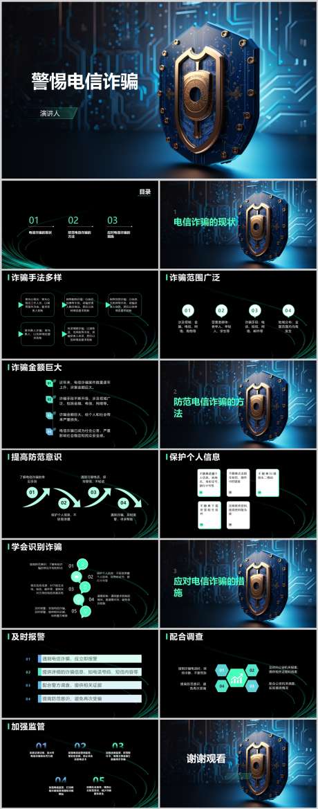 警惕电信诈骗PPT_源文件下载_其他格式格式_1212X3079像素-措施,安全,防范,诈骗,电信,警惕,PPT-作品编号:2024041714114757-素材库-www.sucai1.cn