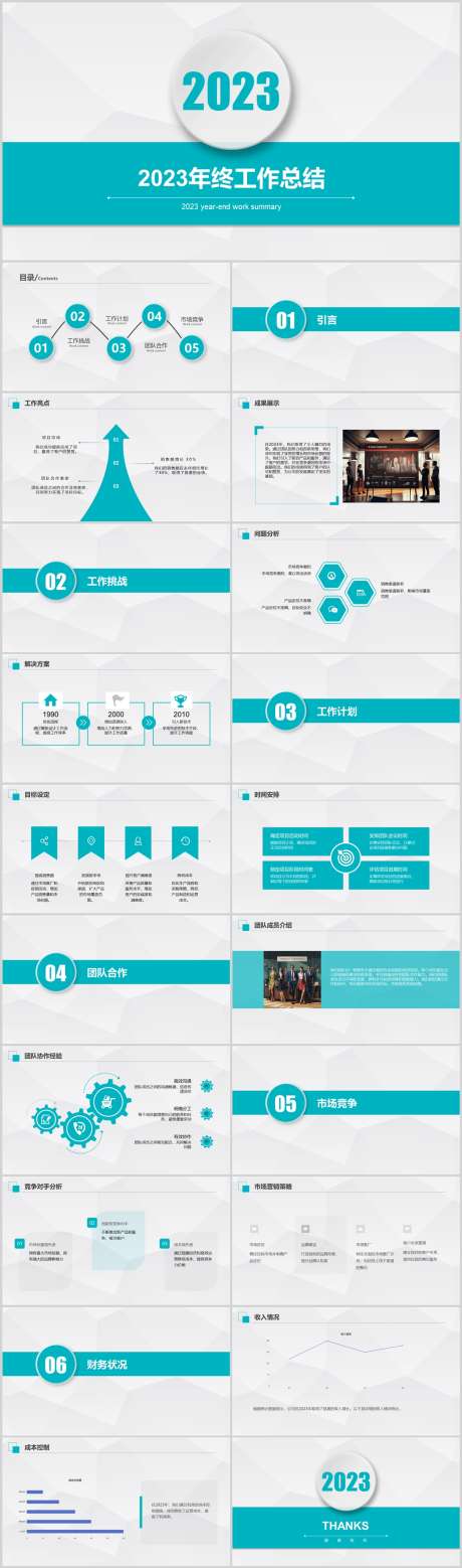 年终工作总结PPT_源文件下载_PPT格式_1212X4105像素-汇报,总结,工作-作品编号:2024041716126370-志设-zs9.com