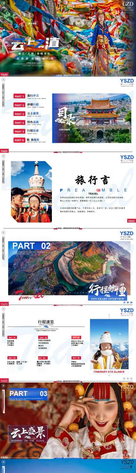 云南旅游PPT_源文件下载_PSD格式_1280X22361像素-大气,蓝色,PPT,旅游,丽江,大理,云南-作品编号:2024041616414961-素材库-www.sucai1.cn