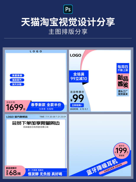 电商天猫淘宝产品主图直通车通用模板_源文件下载_PSD格式_1242X1660像素-秒杀,主图,产品,直通车,促销,简约,上新-作品编号:2024041709157401-志设-zs9.com