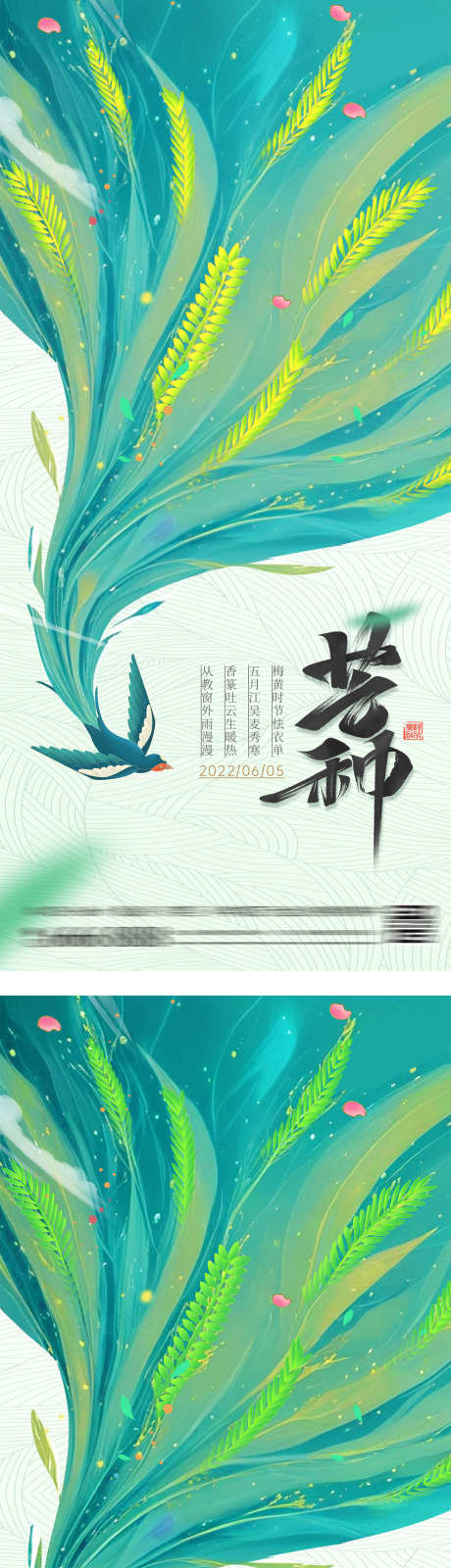 小满芒种节气创意海报_源文件下载_PSD格式_1200X5275像素-创意,高级,凤凰,水稻,插画,麦穗,小麦,芒种,小满,海报,节气-作品编号:2024041710386399-素材库-www.sucai1.cn