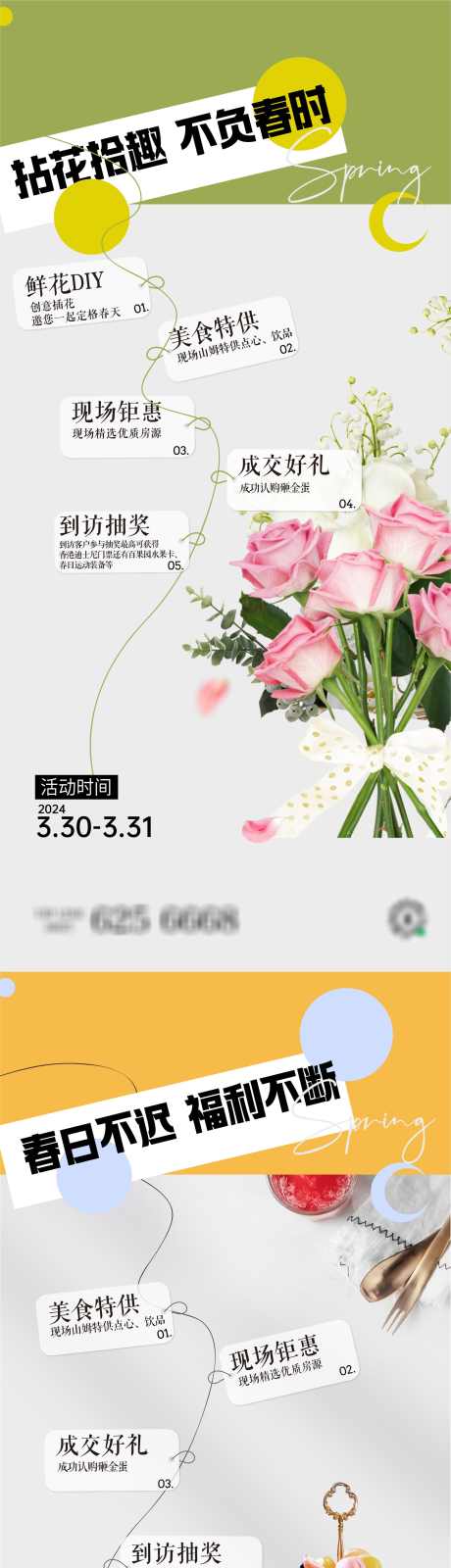 周末暖场活动海报_源文件下载_AI,PSD格式_2361X10176像素-DIY,鲜花,美食-作品编号:2024041700167669-志设-zs9.com