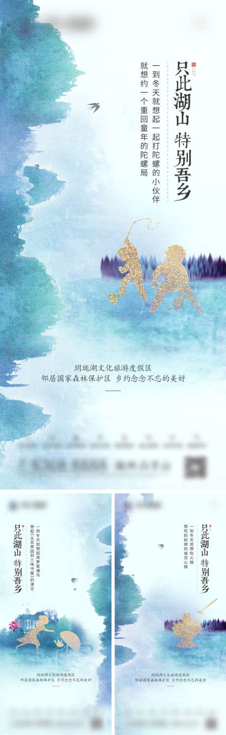 地产系列单图_源文件下载_PSD格式_1080X3513像素-小时候,打陀螺,捕鸟,火锅,童年,度假,文旅,湖山,小镇,地产-作品编号:2024041711264869-志设-zs9.com