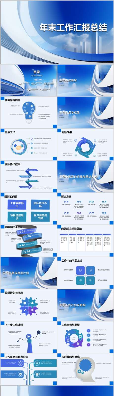 年末工作汇报总结PPT_源文件下载_其他格式格式_1212X4786像素-模板,总结,汇报,工作,年末,PPT-作品编号:2024041813467661-素材库-www.sucai1.cn