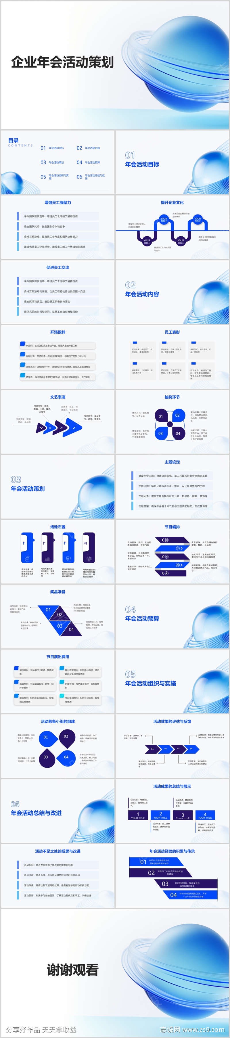 企业年会活动策划PPT