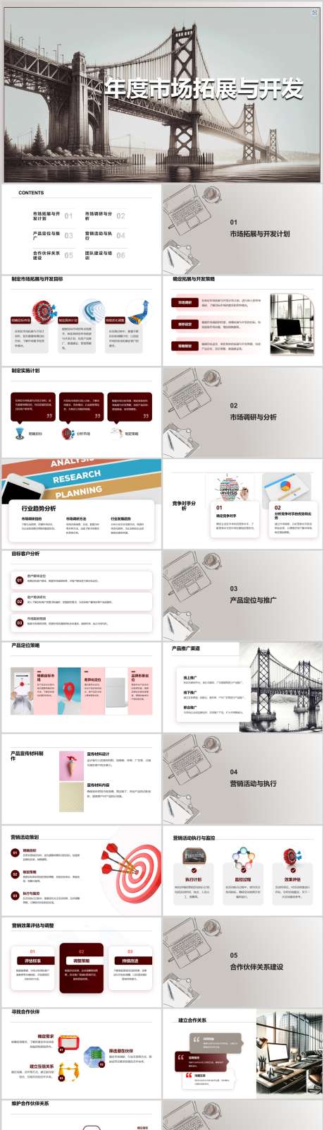 年度市场拓展与开发PPT_源文件下载_其他格式格式_1212X5130像素-分析,案例,开发,拓展,市场,年度,PPT-作品编号:2024041813419615-素材库-www.sucai1.cn