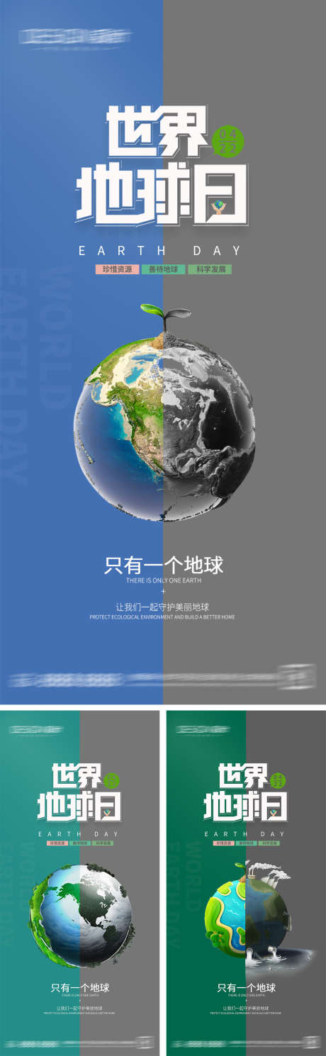 世界地球日海报_源文件下载_PSD格式_1080X2340像素-创意,简约,植物,插画,公益,生态,环保,地球,世界,地球日,公历,节日,海报-作品编号:2024041815437748-素材库-www.sucai1.cn