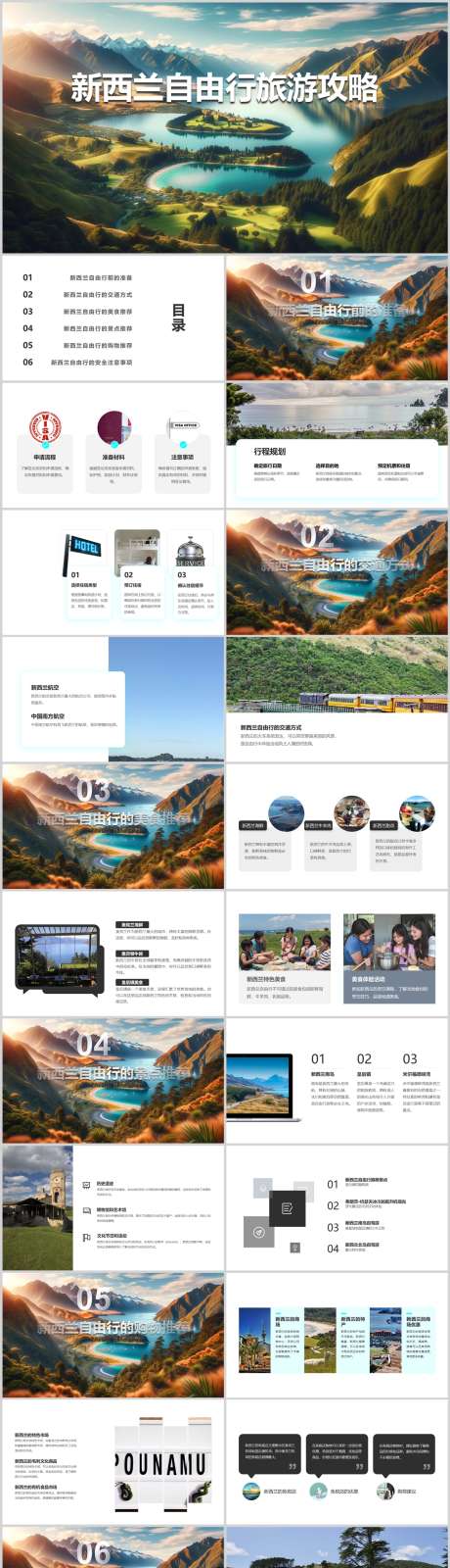 新西兰自由行旅游攻略PPT_源文件下载_其他格式格式_1212X4788像素-指南,攻略,旅游,自由行,新西兰,PPT-作品编号:2024041817407280-素材库-www.sucai1.cn