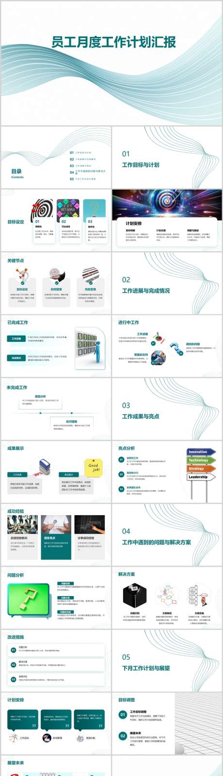 员工月度工作计划汇报PPT_源文件下载_其他格式格式_1212X4446像素-汇报,计划,工作,月度,员工,PPT-作品编号:2024041818117271-志设-zs9.com