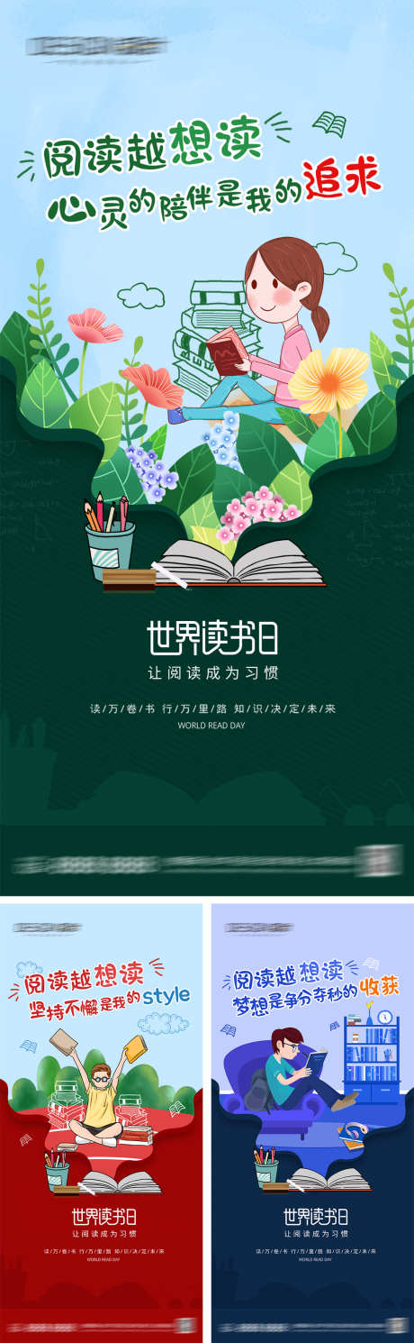 世界读书日海报_源文件下载_PSD格式_1080X2340像素-扁平,简约,创意,书籍,好考,中考,阅读,学习,世界,读书日,公历,节日,海报-作品编号:2024041818287486-志设-zs9.com