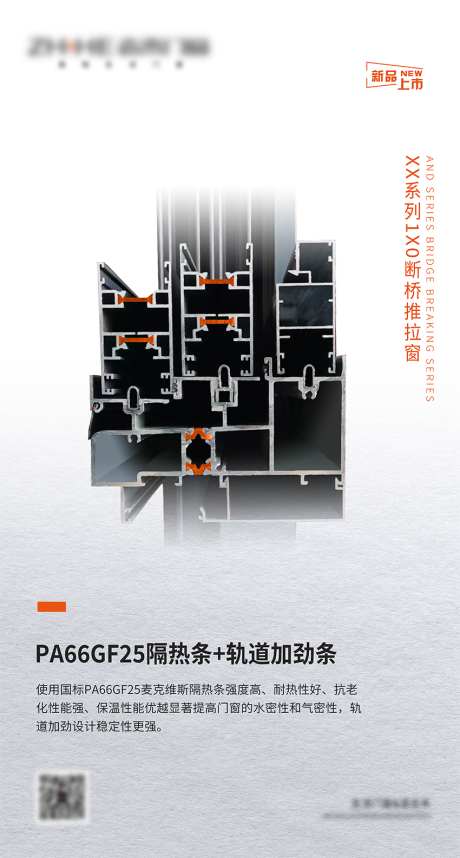 门窗产品DM单宣传海报_源文件下载_PSD格式_4134X7712像素-书刊,物料,小区,摆点,封窗,门窗,海报,灯箱,DM单,产品,宣传,营销,市场部,招商,品宣-作品编号:2024041820587046-志设-zs9.com