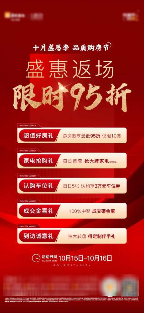 地产多重礼活动海报_源文件下载_1081X2340像素-海报,活动,多重礼,地产,红色-作品编号:2024041810525403-素材库-www.sucai1.cn