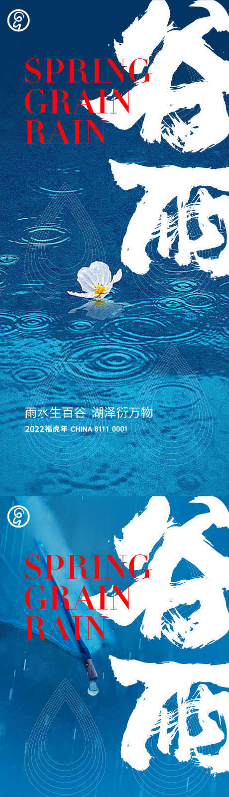 谷雨海报_源文件下载_PSD格式_1125X4872像素-海报,节气,谷雨,书法,雨滴,伞,花,水滴-作品编号:2024041702907606-志设-zs9.com