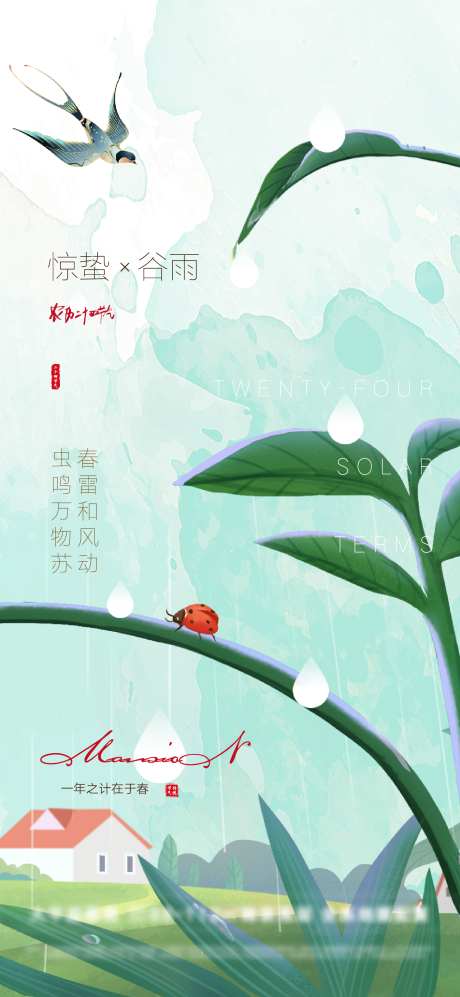 插画惊蛰谷雨节气海报_源文件下载_1342X2909像素-海报,房地产,节气,惊蛰,谷雨,插画,晕染,燕子,田野,细雨-作品编号:2024041701330899-素材库-www.sucai1.cn