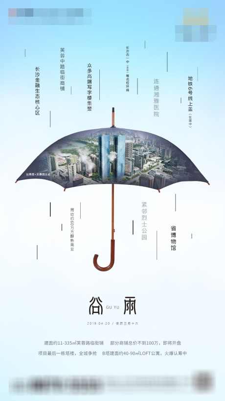 二十四节气谷雨单图海报_源文件下载_PSD格式_1080X1920像素-海报,房地产,节气,谷雨,雨伞,价值点-作品编号:2024041701378894-素材库-www.sucai1.cn