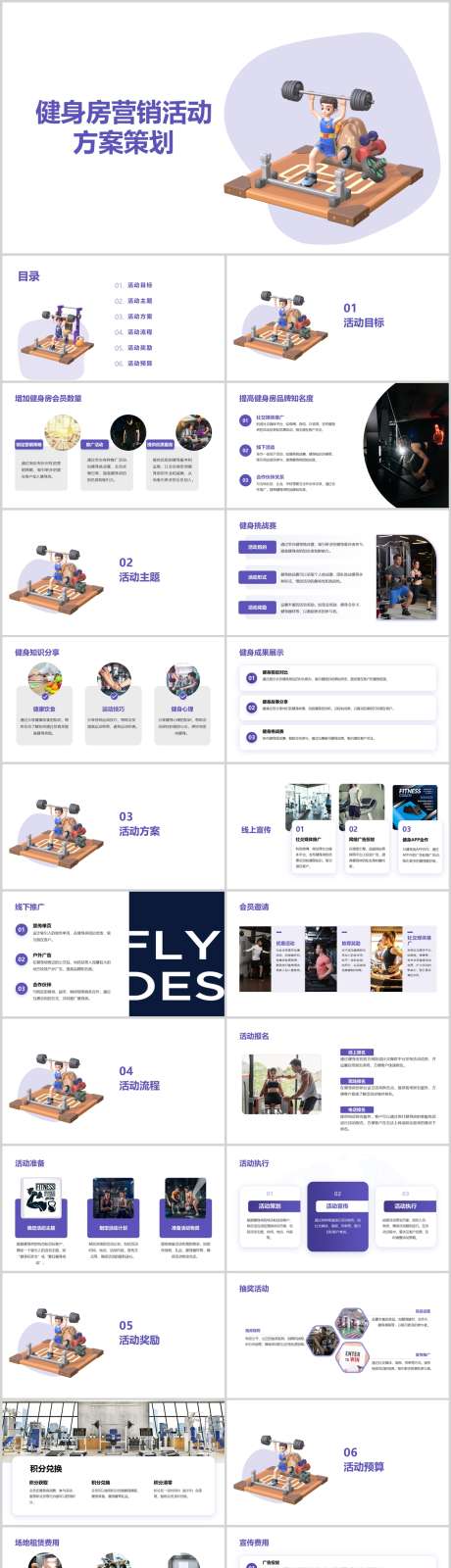 健身房营销活动方案策划PPT_源文件下载_其他格式格式_1212X5469像素-策划,方案,活动,营销,健身房,PPT-作品编号:2024041823193648-素材库-www.sucai1.cn