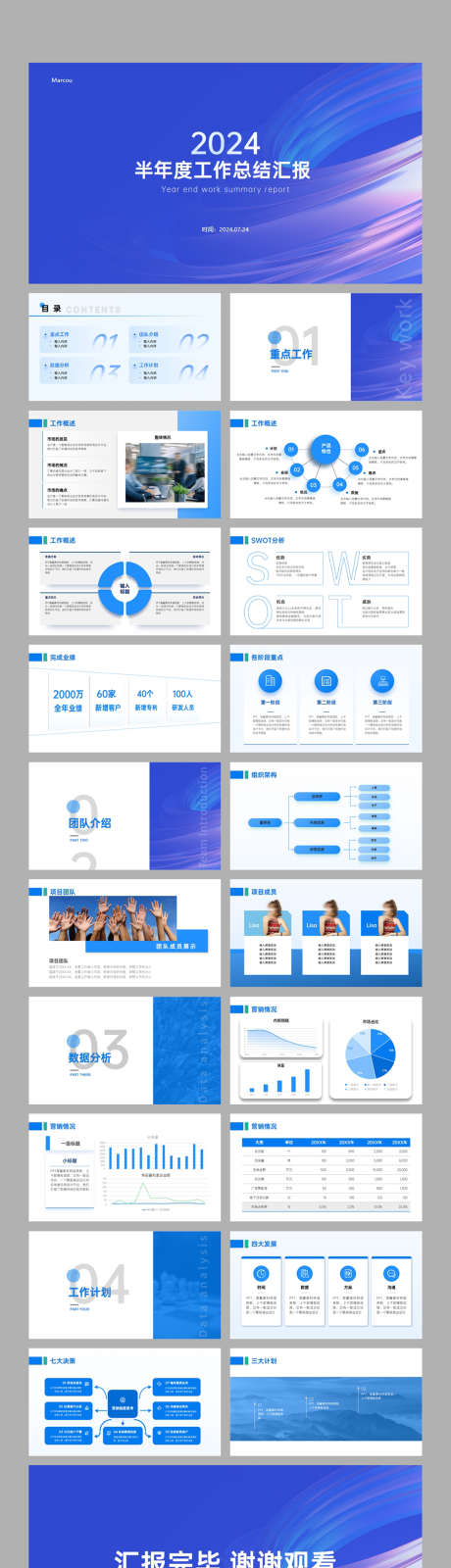 蓝色科技年终总结工作汇报PPT_源文件下载_其他格式格式_1600X6073像素-蓝色,未来,企业,展望,复盘,业绩,报告,述职,计划,工作,汇报,年终,总结,科技,PPT-作品编号:2024041917228633-志设-zs9.com