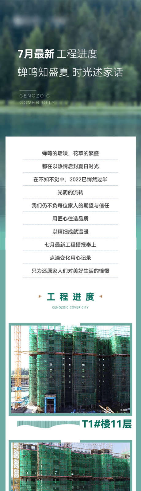 7月工程进度播报长图_源文件下载_AI格式_800X8688像素-复工,盖楼,楼层,楼栋,城市,地产,长图,播报,进度,工程-作品编号:2024041910083367-志设-zs9.com