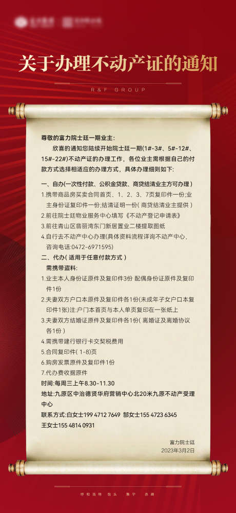 不动产办理流程公告通知海报_源文件下载_AI格式_1596X3466像素-展开,告示,卷轴,通知,公告,流程,办理,不动产-作品编号:2024041910164155-志设-zs9.com