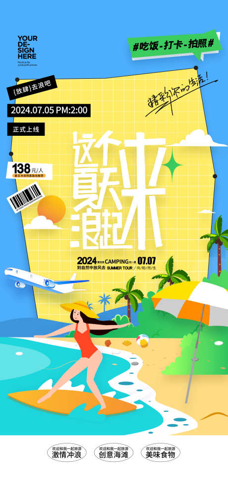 创意夏日清凉夏日游玩海报_源文件下载_PSD格式_4724X10236像素-海报,游玩,清凉,夏日,创意-作品编号:2024041922462733-素材库-www.sucai1.cn