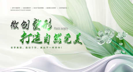 医美banner_源文件下载_PSD格式_2436X1324像素-banner,春天,主图,背景,医美-作品编号:2024041923135183-素材库-www.sucai1.cn