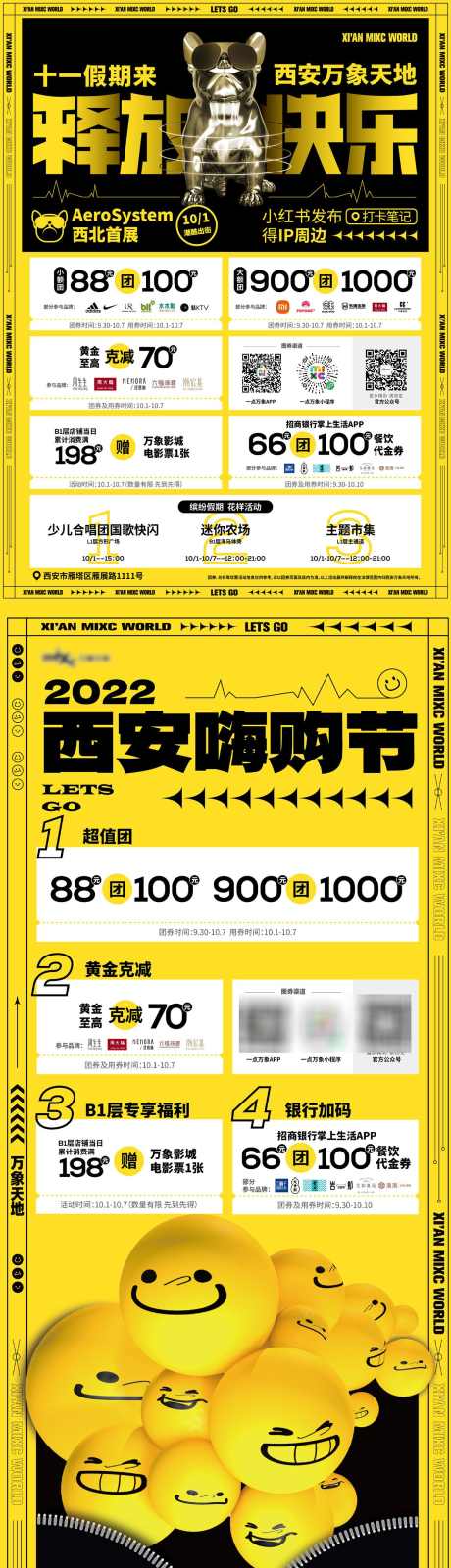 西安嗨购节活动包装_源文件下载_1247X10727像素-长图,展板,海报,购物节,活动,笑脸,西安-作品编号:2024042013113428-志设-zs9.com