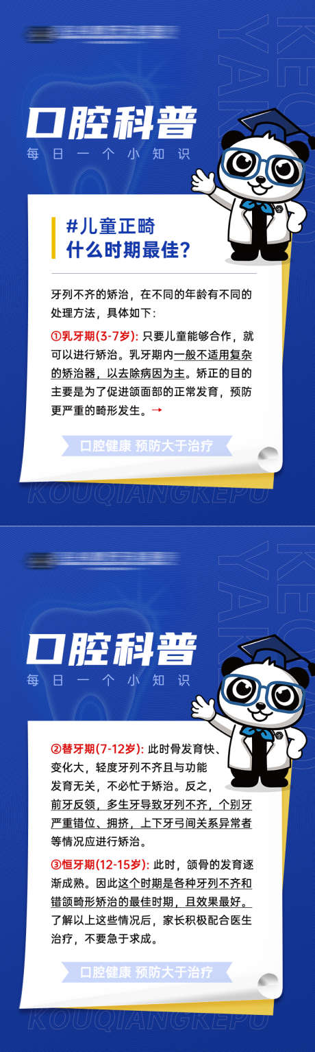 口腔小知识每日科普_源文件下载_23格式_750X2500像素-年龄,矫正,牙齿-作品编号:2024042015282442-志设-zs9.com