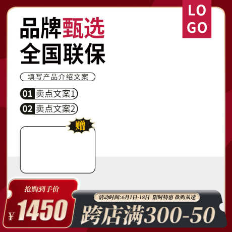 电商淘宝产品活动主图直通车模板_源文件下载_PSD格式_800X800像素-直通车模版,直通车主图,主图模板,主图模版,618主图,双11主图,大促主图,活动主图,产品主图,电商主图,淘宝主图,主图-作品编号:2024042015323007-志设-zs9.com