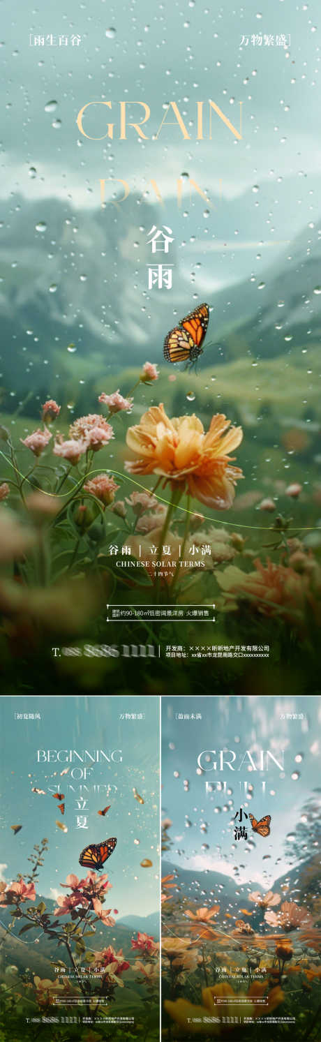 24节气立夏小满谷雨_源文件下载_PSD格式_1080X3506像素-传统,节气,谷雨,小满,立夏,春天,花朵,蝴蝶-作品编号:2024042019563037-志设-zs9.com