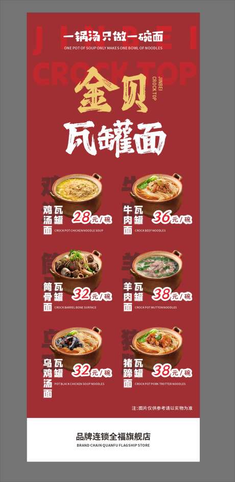 面汤面面条煲汤美食餐饮瓦罐面软膜灯箱展架_源文件下载_CDR格式_1622X3322像素-展架,软膜,灯箱,瓦罐面,餐饮,美食-作品编号:2024042011563942-素材库-www.sucai1.cn