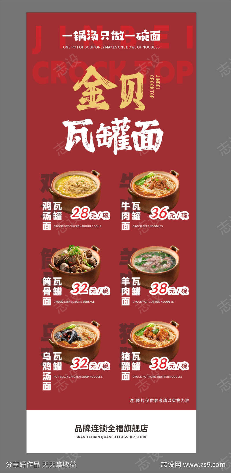 面汤面面条煲汤美食餐饮瓦罐面软膜灯箱展架