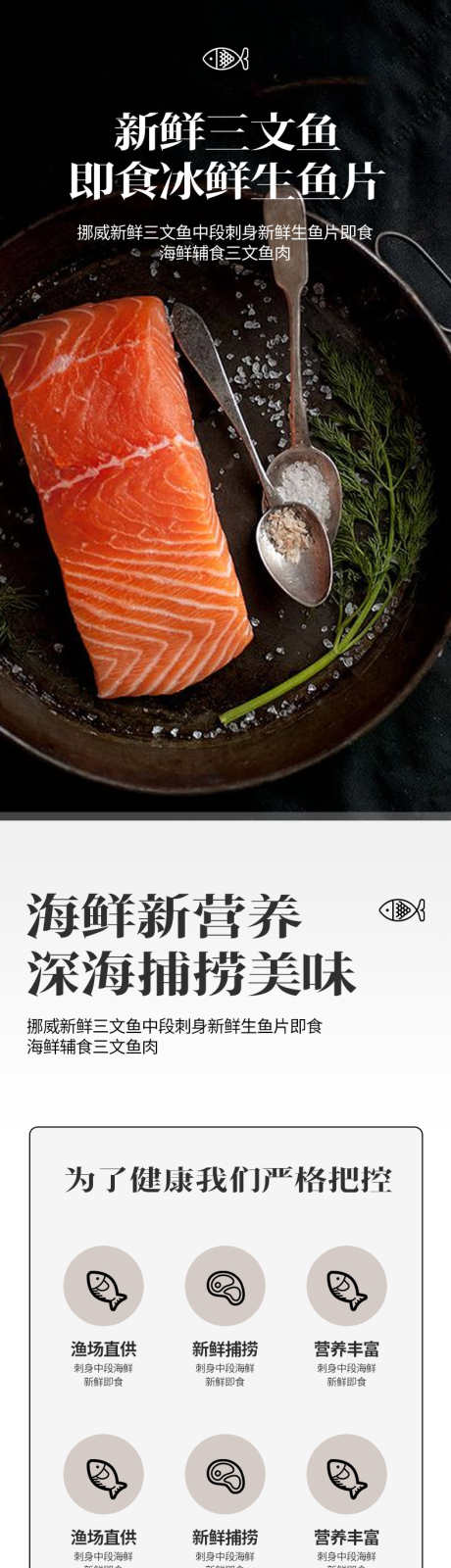 简约大气生鲜海鲜肉三文鱼鱼片详情页_源文件下载_PSD格式_790X14685像素-鱼肉,海鲜,三文鱼,鱼类,详情页,生鲜,大气,简约-作品编号:2024042023088358-素材库-www.sucai1.cn