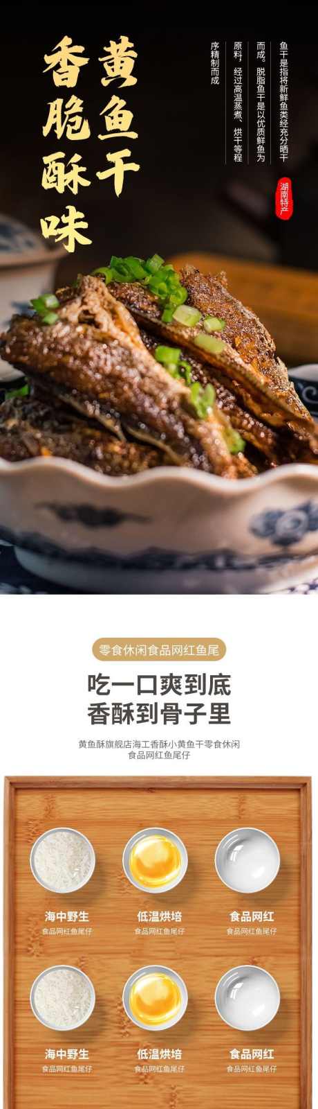 简约大气零食小吃甜品鱼干详情页_源文件下载_PSD格式_790X14505像素-食品,小黄鱼,干货,鱼干,详情页,零食,大气,简约-作品编号:2024042115575338-素材库-www.sucai1.cn