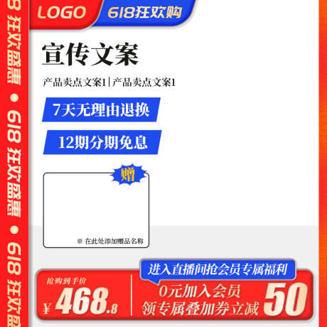 红蓝电商主图直通车模板_源文件下载_PSD格式_800X800像素-直通车,主图,活动,电商,促销,抢购-作品编号:2024042117165181-志设-zs9.com