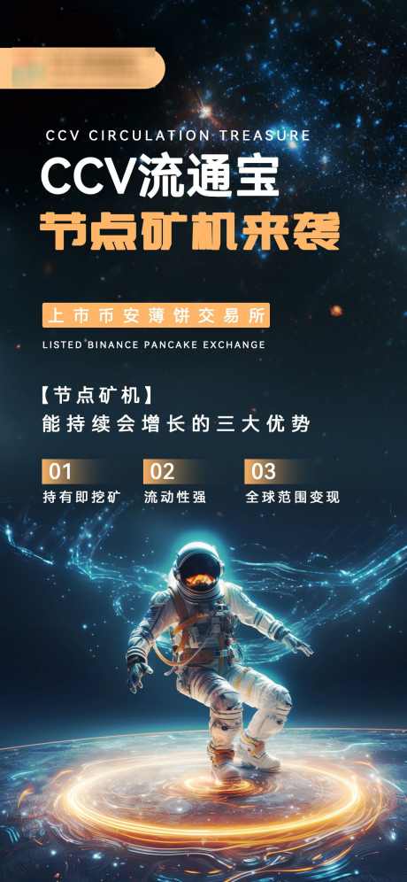 大气宇航员区块链金融科技海报_源文件下载_PSD格式_1125X2436像素-科技,区块链,宇航员,互联网,宇宙,金融-作品编号:2024042019566631-素材库-www.sucai1.cn